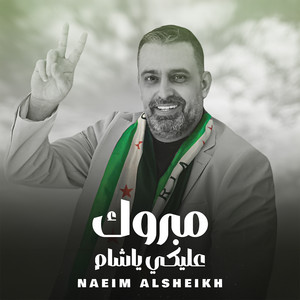 Naeim El Sheikh - Mabrouk Alayki Ya Sham