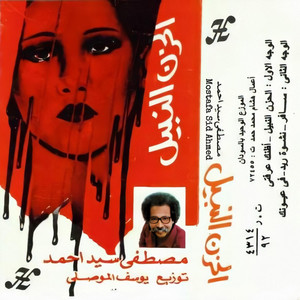في عيونك by Mostafa Sid Ahmed