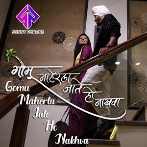 Gomu Maherla Jate Ho Nakhva - Studio by Prashant Nakti, Sneha Mahadik, Sunny Phadke, Pranay Bansode, Naiteek Kharas
