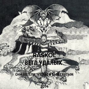 Голгофа by RASKOL, Ветл Удалых