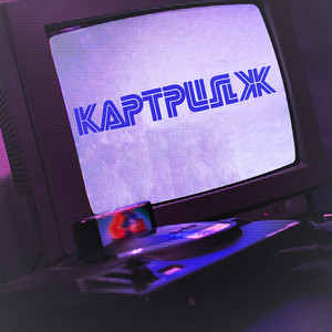 Обкладинка: Картридж