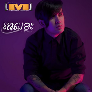 ណាំ ប៊ុណ្ណារ័ត្ន - មិត្តថ្លៃ