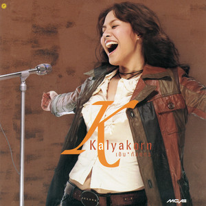ขอโทษ by เอิน กัลยกร