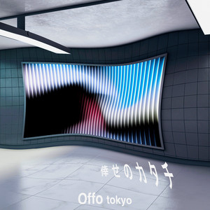 倖せのカタチ by Offo tokyo