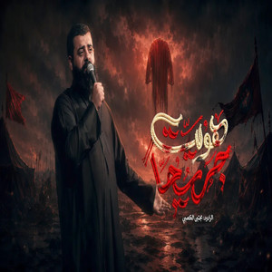 هويت جريحاً by مجتبى الكعبي