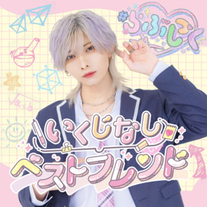 Love Sick - Ikujinashibestfriend
