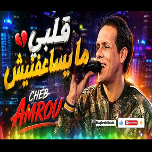 قلبي ما يساعفنيش by DJ-Maghreb Beats