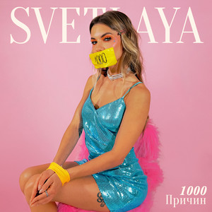 1000 причин by SVETLAYA