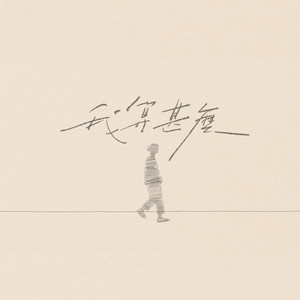 我算什麼 by Sunset Worship HK