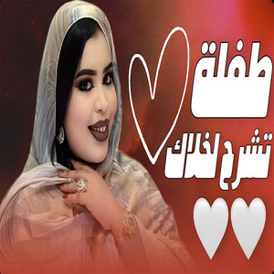 MAURI-TRACKS - كرمي طفلة تشرح لخلاك