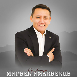 Ата-эне by Мирбек Иманбеков