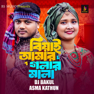 DJ Bakul & Asma Kathun - Biyai Amar Golar Mala