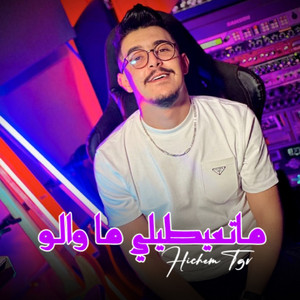 Hichem tgv - Ma t3ayteli ma walo