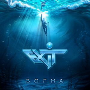 EX-IT — Волна
