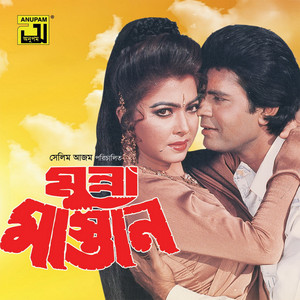Andrew Kishore - Dhon Sompotti Kichu Amar Nai