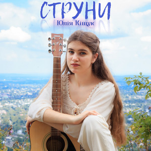 Струни