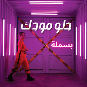 Bsmalla - Helo Moodak