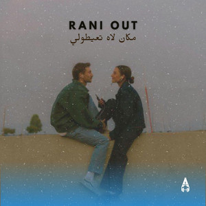 Rani Out مكان لاه تعيطولي by AnoirBeatz