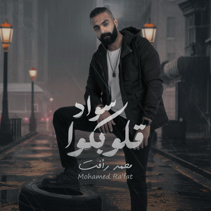سواد قلوبكو by Mohamed Raafat
