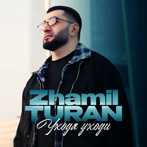 Уходя уходи by Zhamil Turan