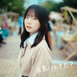 元気にしてた？ by 齊藤京子