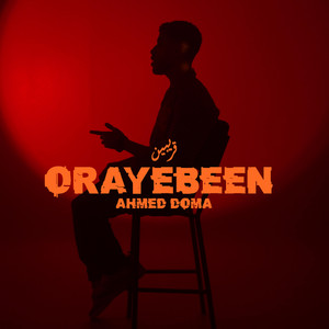 قريبين - Orayebeen by AHMED DOMA MUSIC