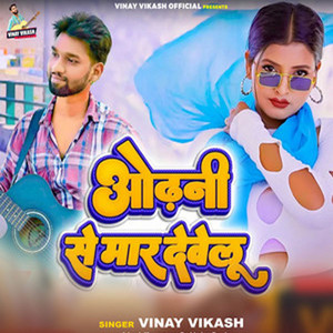 Vinay Vikash - Odhani Se Mar Dewelu