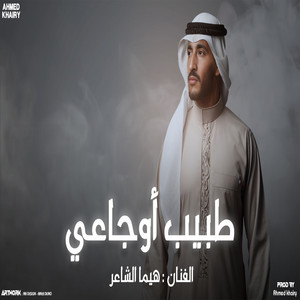 هان غلانه by ابراهيم الشاعر, احمد خيري