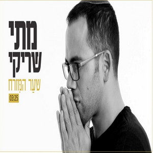 שער המזרח