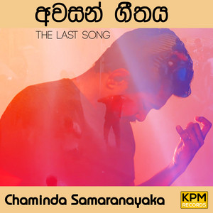 Chaminda samaranayaka - Dhamaw Panna (feat. Warsha Vihangi, Sandali Maheesha, Anargi Yasasvini & Yashitha Ravindi)