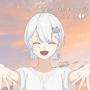 ヘビーオーバー by メガテラ・ゼロ