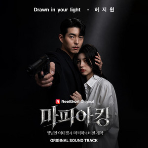 Drawn In Your Light by HUH JIWON