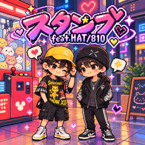 スタンプ (feat. HAT/810) by tgurami, HAT/810