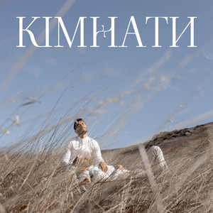 Кімнати