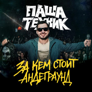 Передай by Паша Техник, Avega