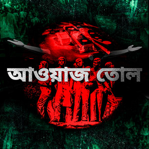 SAWON DB - AWAJ TOL (feat. MATRIXBEATS)