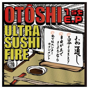 全てはエンターテインメント by Ultra Sushi Fire