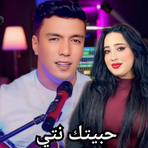 souhail soltan - حبيتك نتي