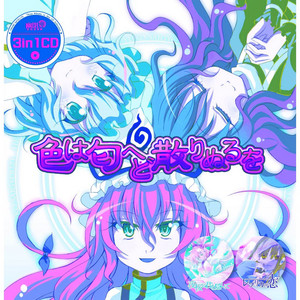 感情ケミストリー by 幽閉サテライト