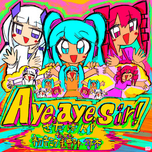 ばごーーーん!!!!! - Single by さたぱんP | Spotify