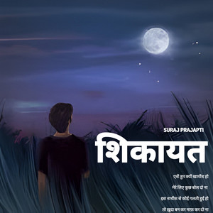 SURAJ PRAJAPTI - Shikayat (feat. Amardeep Chahal)