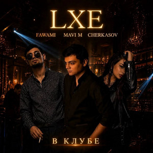 В клубе by LXE, Mavi M, FAWAMI, Cherkasov