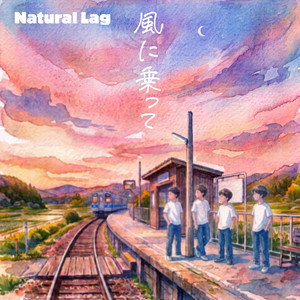 風に乗って by Natural Lag