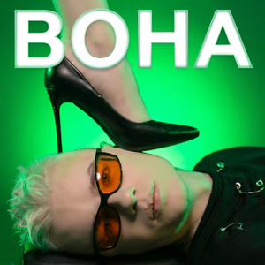 Вона