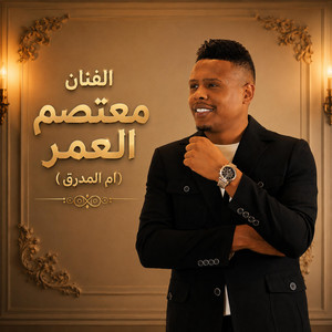 شفت ام المدرق by معتصم العمر