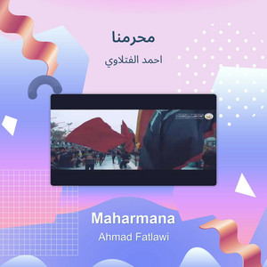 محرمنا by احمد الفتلاوي