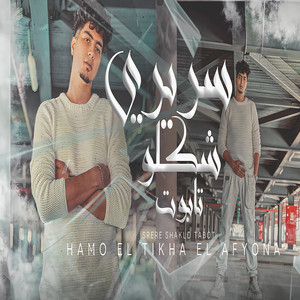 Sariri Shaklo Tabout by Hamo ElTikha