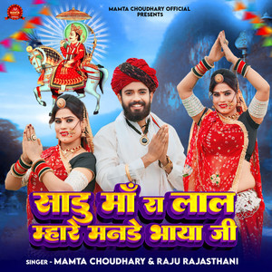 Sadu Maa Ra Lal Mhare Mande Bhaya Ji by Mamta Choudhary, Raju Rajasthani