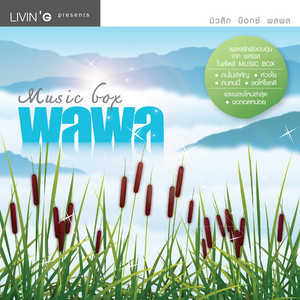 Palaphol - แค่มี