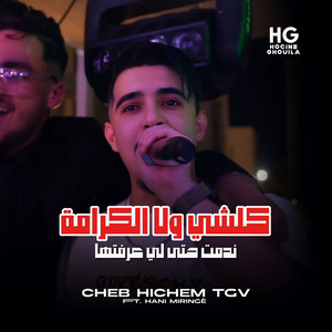 كلشي ولا الكرامة (feat. Hani Miringé)